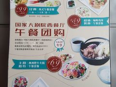 -国家大剧院西餐厅