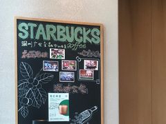 -星巴克(深圳广电金融中心分店)