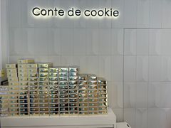 -曲奇童话(尖沙咀店)