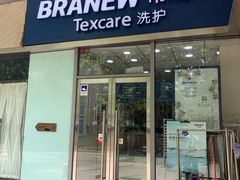 -布瑞琳洗衣(新城国际一期店)