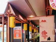 -谷牛日式烤肉(宝山U天地店)