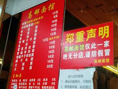 -高邮面馆(明瓦廊店)