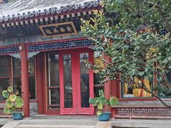 -宫事颐庭·老佛爷贵寿下午茶(颐和园店)