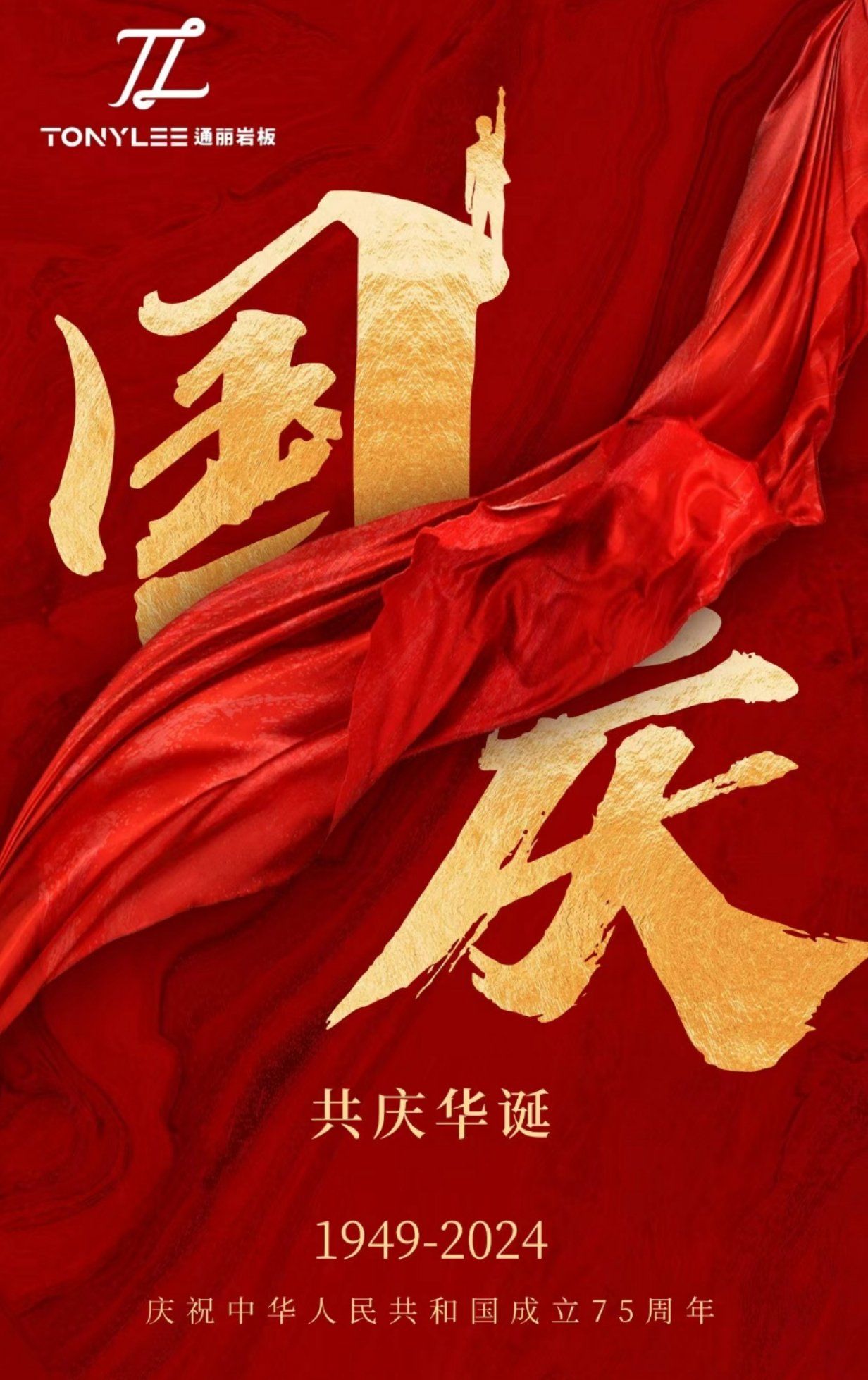 9899 庆华诞 9899 颂祖国