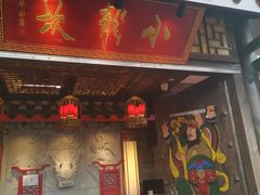 门面-小龙坎老火锅(北京三里屯店)