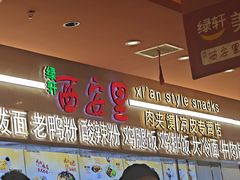 -绿轩厨房(于洪广场店)