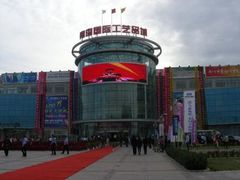 -国际工艺品城
