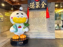 -北京全聚德(清华园店)