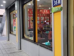 门面-古早人小吃店(黄河北路店)