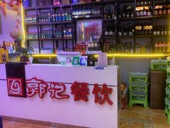 -郭记烤肉创始店(民丰大街店)