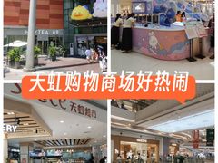 -天虹购物中心(深圳龙华店)