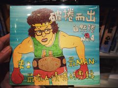 -Hi Fi Acoustic 梵香禅韵·色声香味