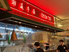 门面-满得意茶餐厅·顺德家常菜·港式经典(大良店)