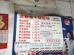 -一品鲜鱼锅贴(人民一路店)