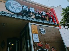-火肆高麗火盆