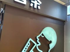 -喜茶(北京华贸购物中心店)