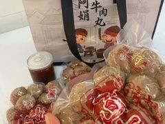 -阿娟牛肉丸·手打牛肉丸·现做现卖