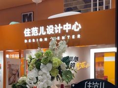 -住范儿家装·整体家装·装修设计