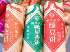 -长平腊味·潮汕特产