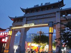 -塔湾兴顺国际观光夜市