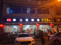 -米二红烧兔(华阳店)