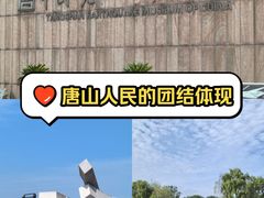-中国唐山地震博物馆