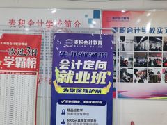 -重庆麦积会计培训学校(南坪校区)
