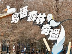 -同里国家湿地公园