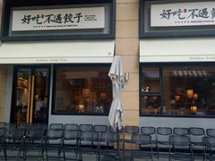 门面-北方家宴(祈福店)