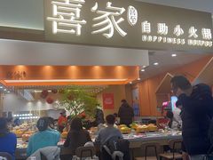 -喜家自助小火锅(乐客城店)