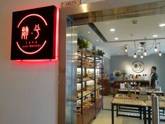 门面-肆兮眼镜·蔡司·徕卡战略合作店(大坪店)