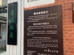 -上海鲁迅故居