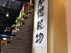 -锅来乐地锅鸡(安亭店)
