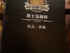 -爵士岛咖啡(瓦房店)