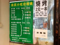 -余庆小吃(小吃一条街店)