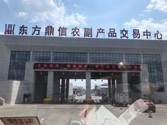 门面-东方鼎信农副产品交易中心