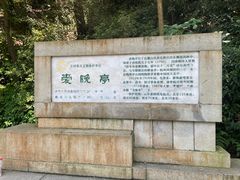 -岳麓山风景名胜区