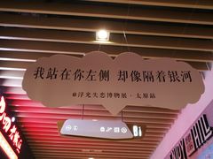 -太原茂业天地购物中心