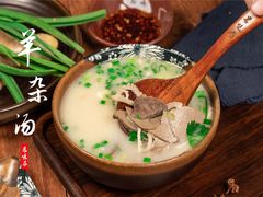 -茗味居羊肉汤面馆(临沂路店)