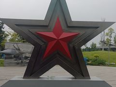 -成飞公园