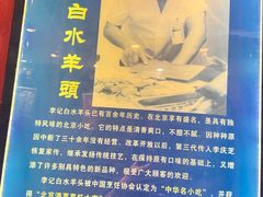 -李记白水羊头·清真老味家常菜(石景山店)
