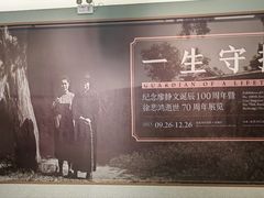 -徐悲鸿纪念馆