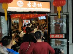 等位区-老通城豆皮大王(吉庆街店)