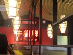-牛很鲜潮汕牛肉火锅(朝晖路店)