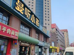 -曼听小寨海鲜烧烤·大连辣炒大王(盖州街店)