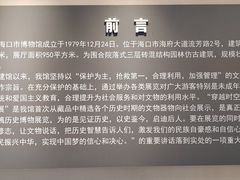 -海口市博物馆