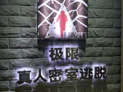 -CLUE演绎实景剧本杀(江南西店)