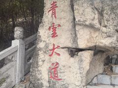 -九鼎铁刹山风景区