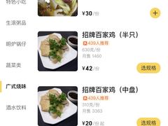 -百家鸡味馆(清泰店)