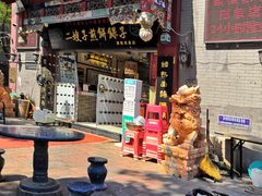 门面-清真·二嫂子煎饼果子(鼓楼旗舰形象店)